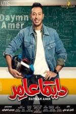 دايما عامر Box Art