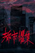 Urban Horror: Taipei Box Art