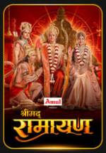 Shrimad Ramayan Box Art